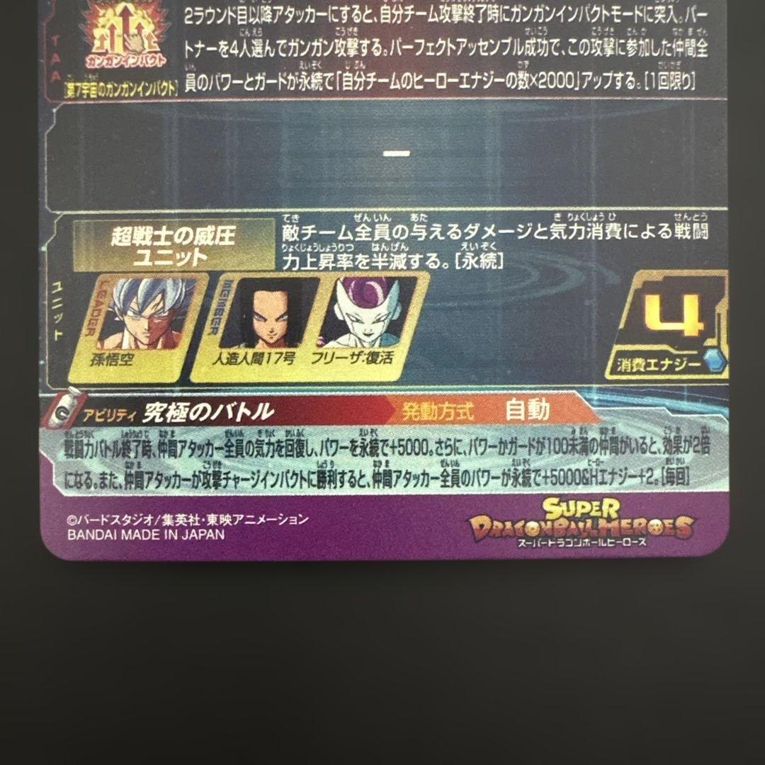 スーパードラゴンボールヒーローズ MM5-SEC P 孫悟空