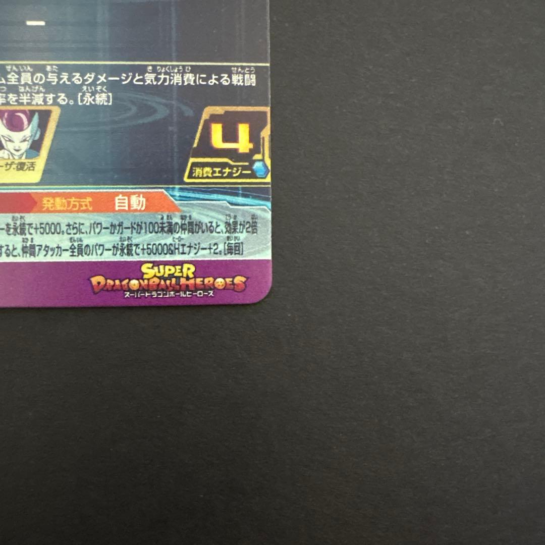 スーパードラゴンボールヒーローズ MM5-SEC P 孫悟空