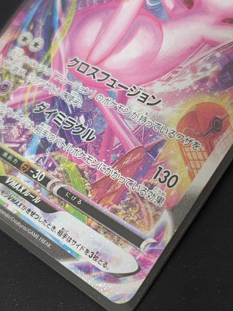 ミュウVMAX HR S8 フュージョンアーツ 119/100 SA