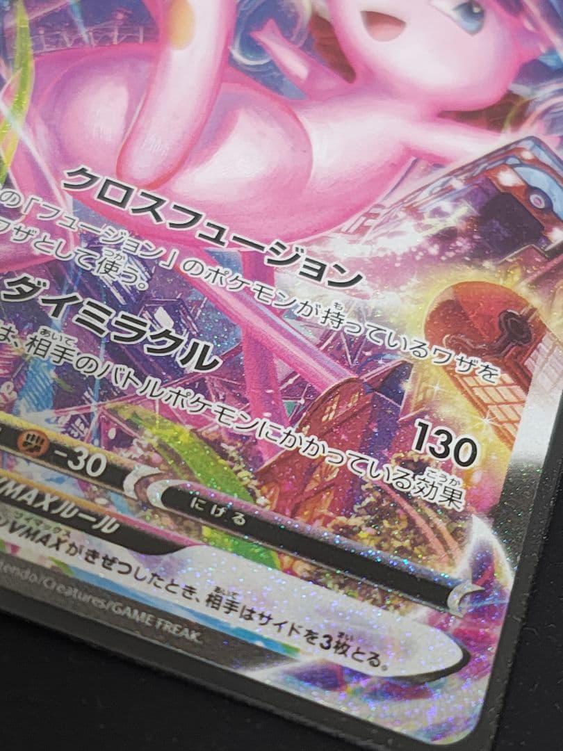 ミュウVMAX HR S8 フュージョンアーツ 119/100 SA