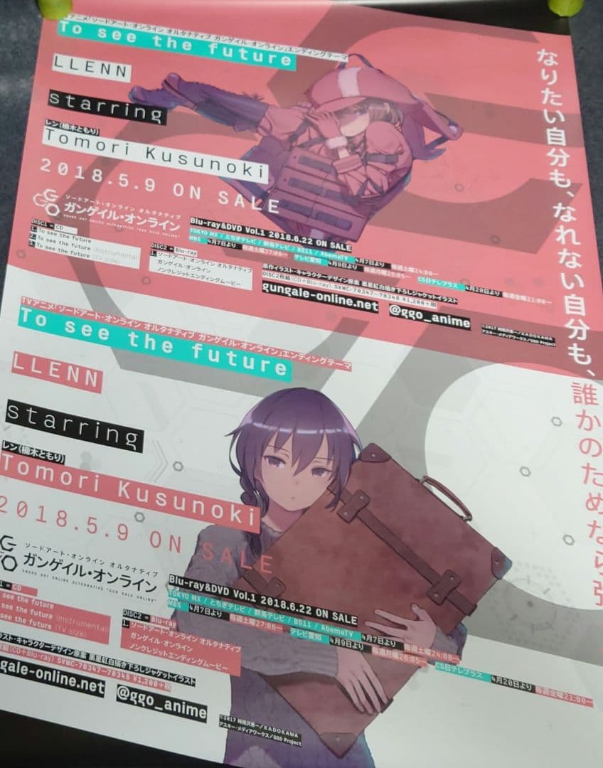 【非売品】SAO オルタナティブ ガンゲイル・オンライン LLENN ポスター