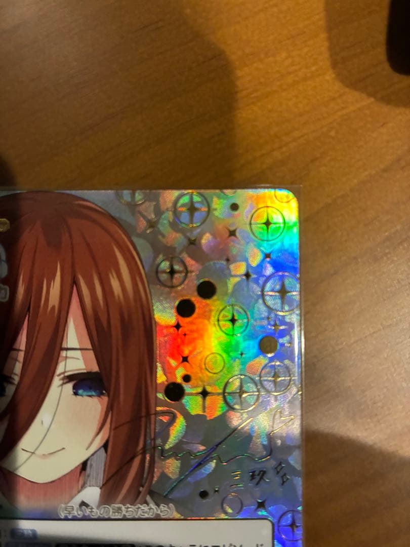 五等分の花嫁 カードゲーム 偶然のない夏休み SSP 昂る思い 中野三玖サイン