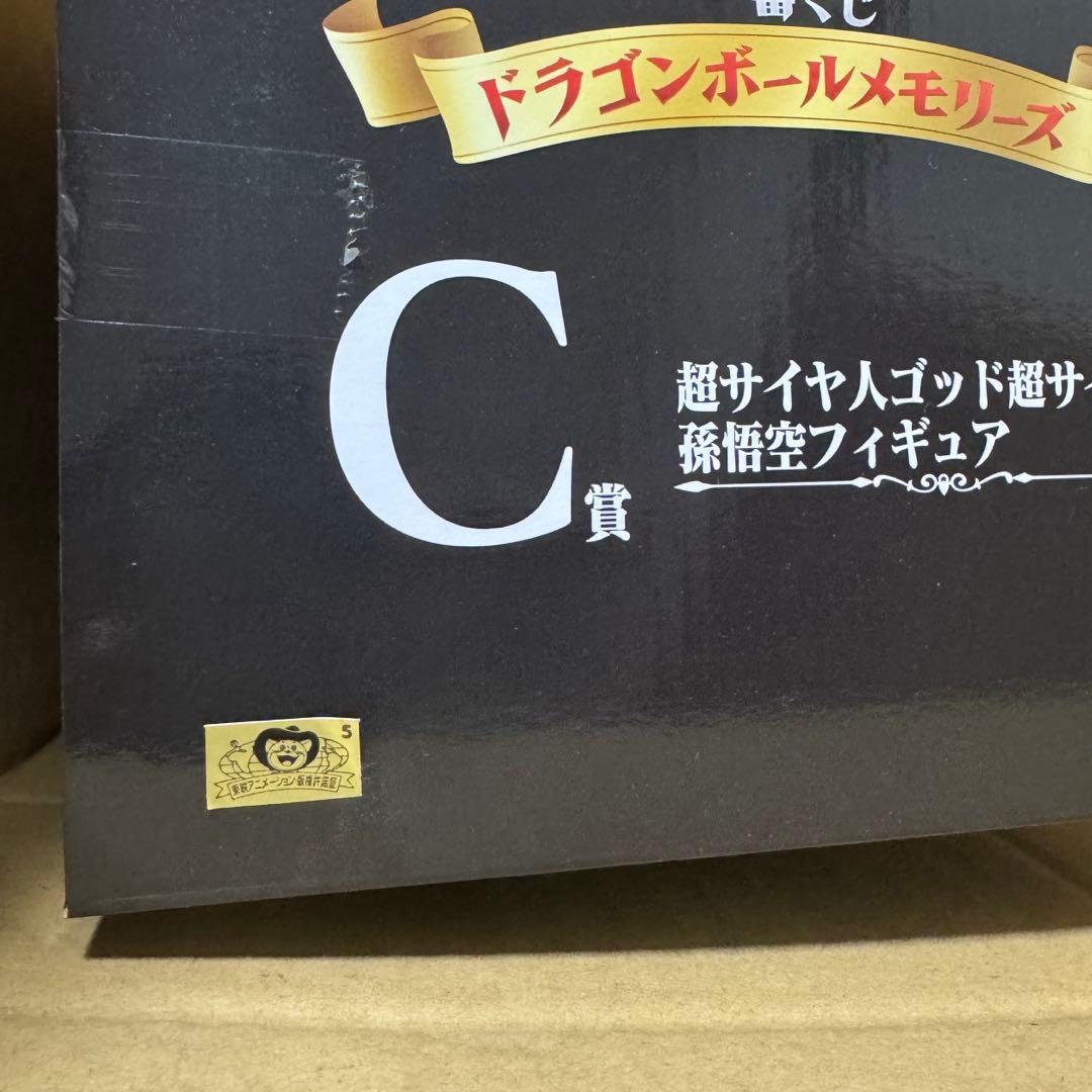 ドラゴンボール 一番くじ メモリーズ C賞 孫悟空