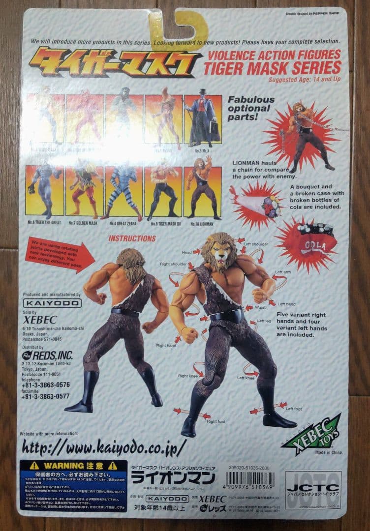 タイガーマスク 悪役レスラーフィギュア４体 (未開封) 匿名配送