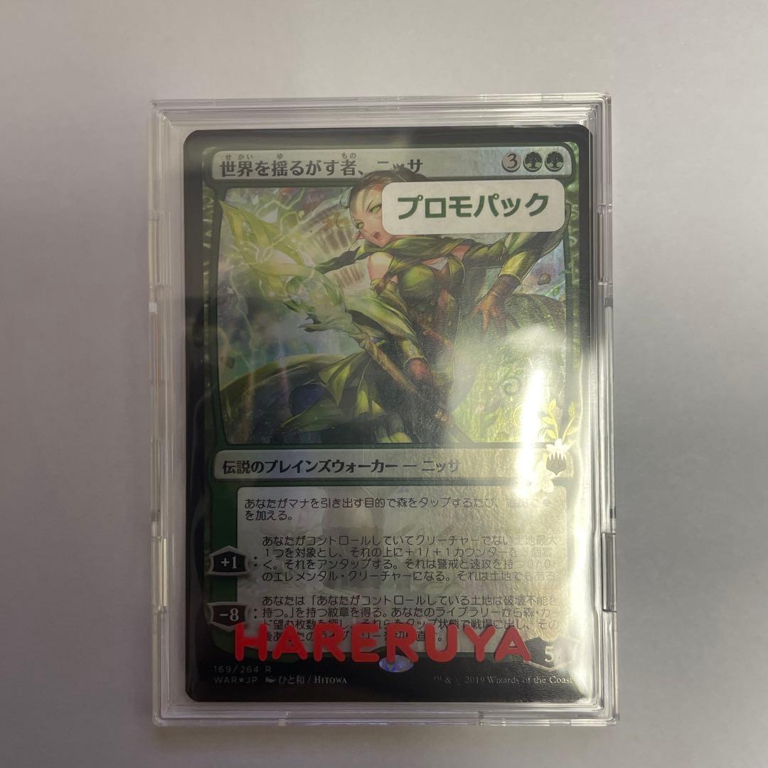 【FOIL】世界を揺るがす者、ニッサ　プロモ版