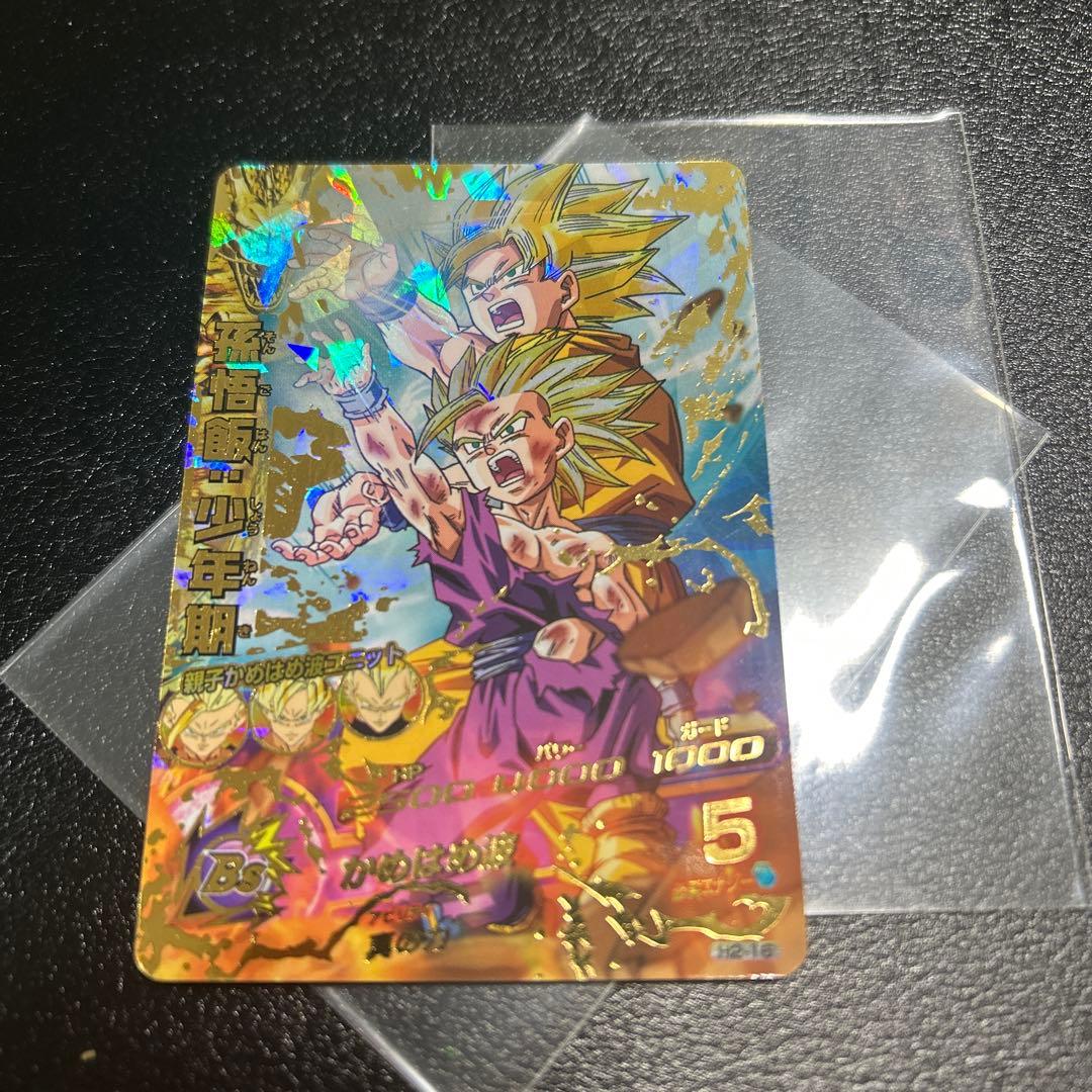 スーパードラゴンボールヒーローズ h2-16 孫悟飯少年期　美品