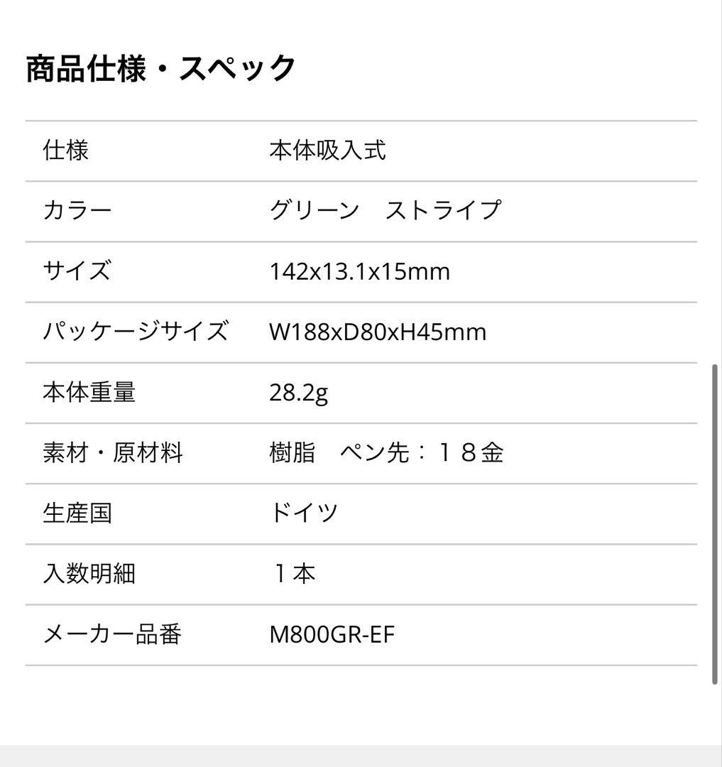 ペリカン/Pelikan 万年筆　M800