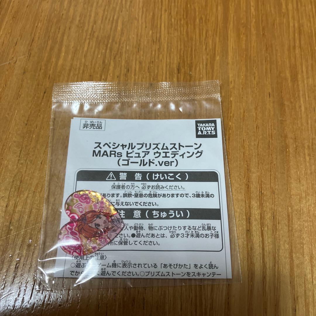 プリティーリズム　スペシャルプリズムストーン　ゴールド.ver 4点セット