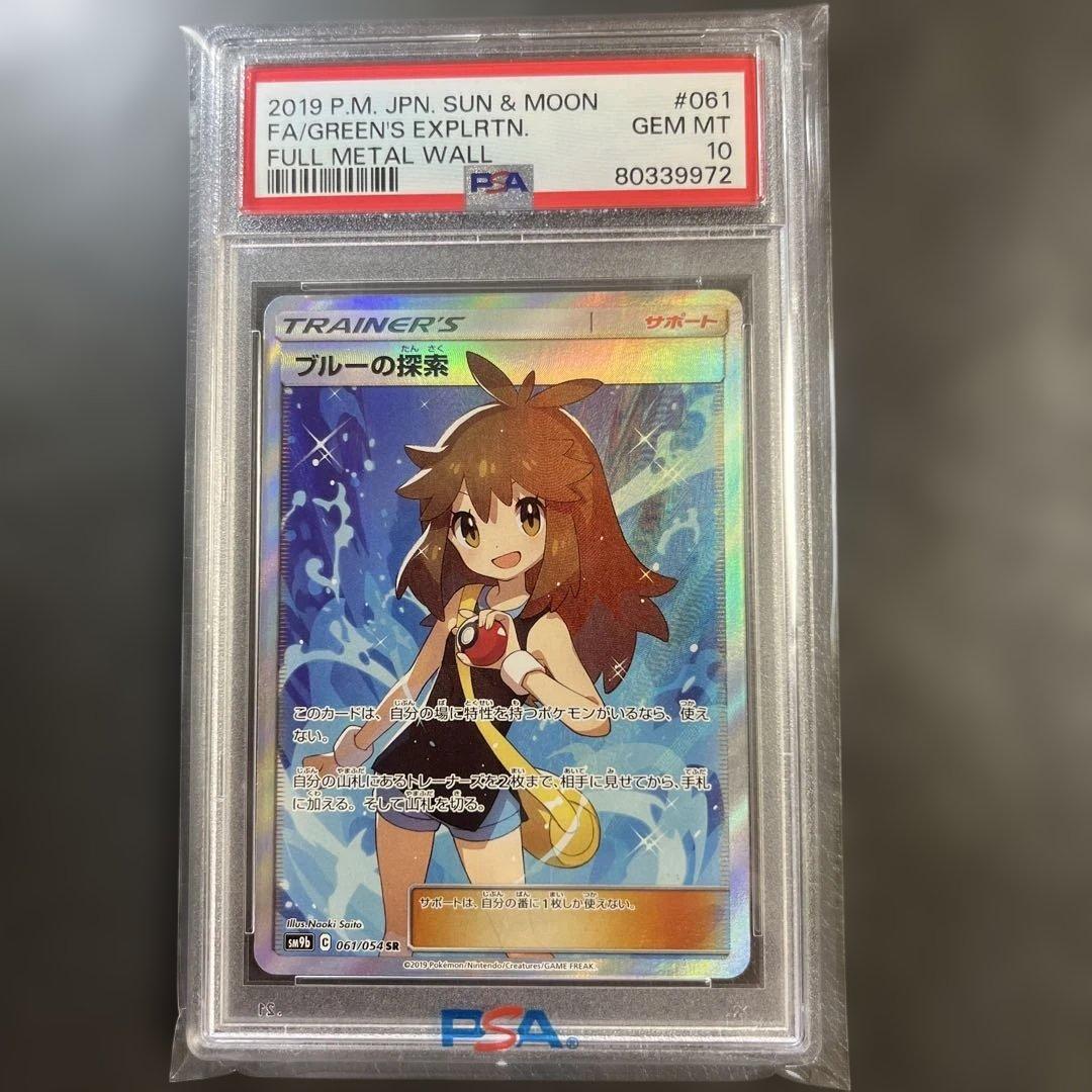 ポケモンカードゲーム ブルーの探索 SR PSA10 フルメタルウォール