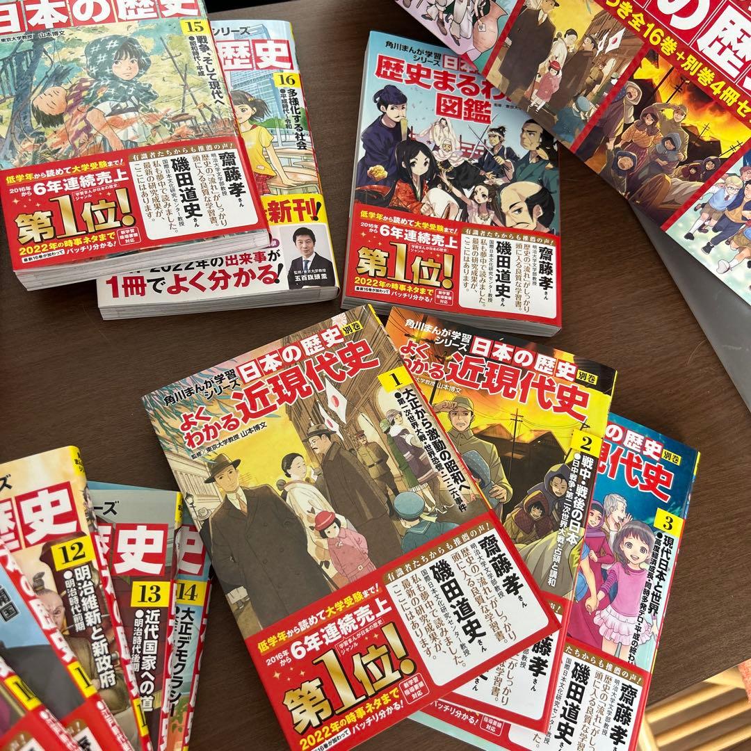専用⭐︎角川まんが学習シリーズ 日本の歴史 5大特典つき全16巻+別巻4冊セット