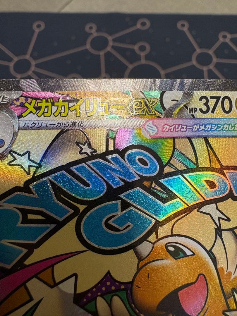 メガカイリューex MA :中国語箔押しエラー [M2a 232/193］