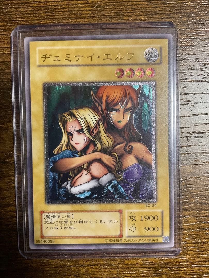 遊戯王　ヂェミナイ・エルフ レリーフ