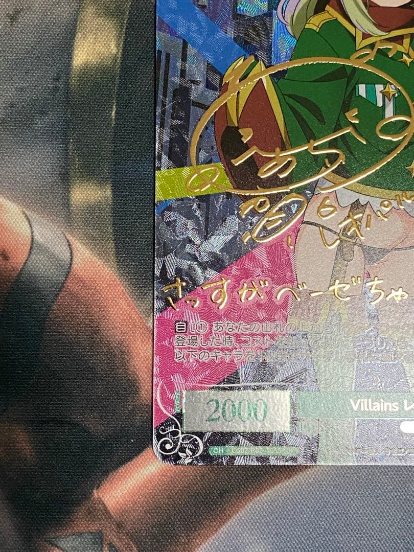 ヴァイスロゼ　まほあこ　Villains レオパルト　TD SP