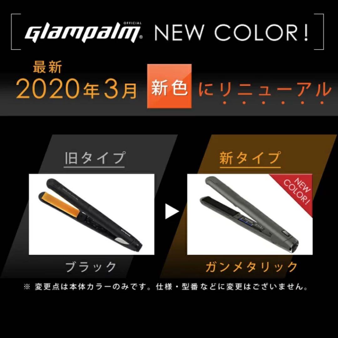 【美品】glampalm ストレートヘアアイロン