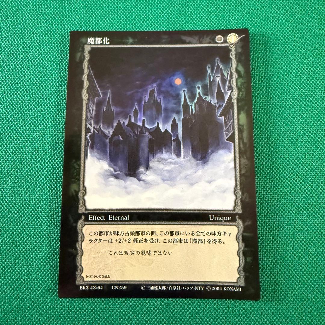 ベルセルクTCG非売品カード BK3 43魔都化
