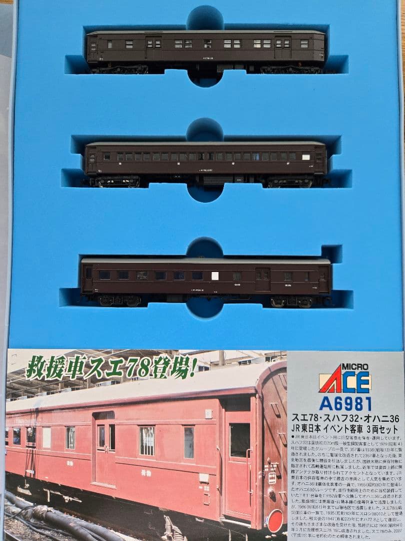 JR東日本イベント客車　3両　スエ78他　マイクロエース