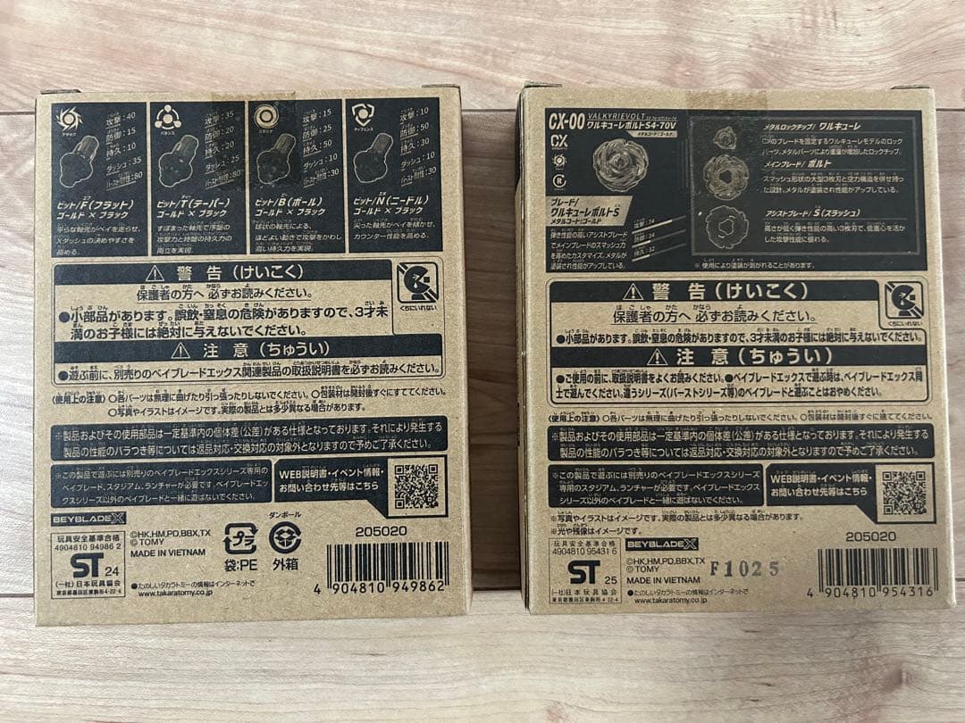 ベイブレードX ワルキューレボルトS4-70V ビットセット　新品