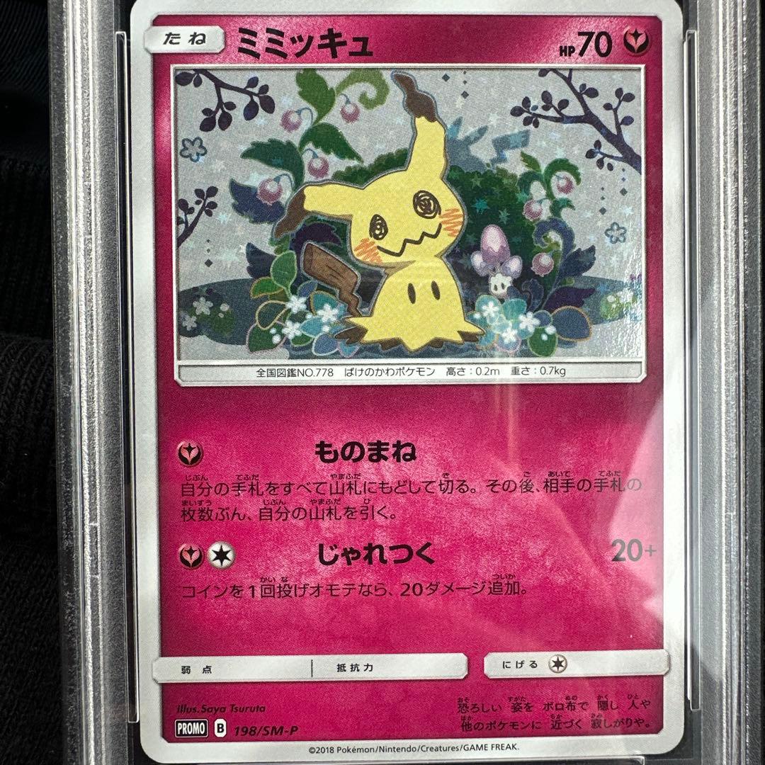 K*B様 期間限定掲載！ ミミッキュ 2018 P.M. JPN. SM PRO