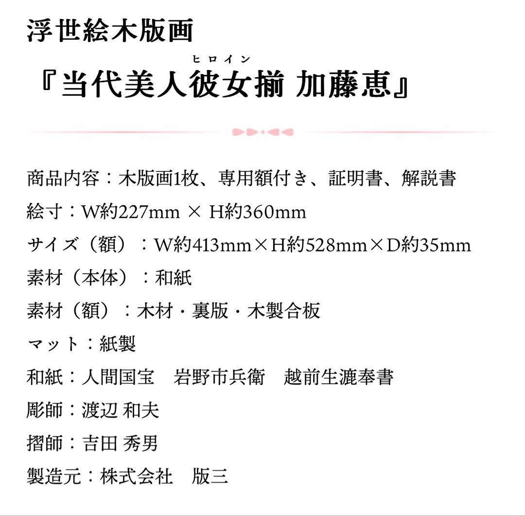 冴えない彼女の育てかた　浮世絵木版画　当代美人彼女揃　加藤恵　カドカワ　新品