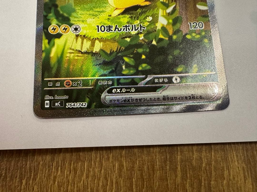 ポケモンカードスタートデッキ100ピカチュウ sar