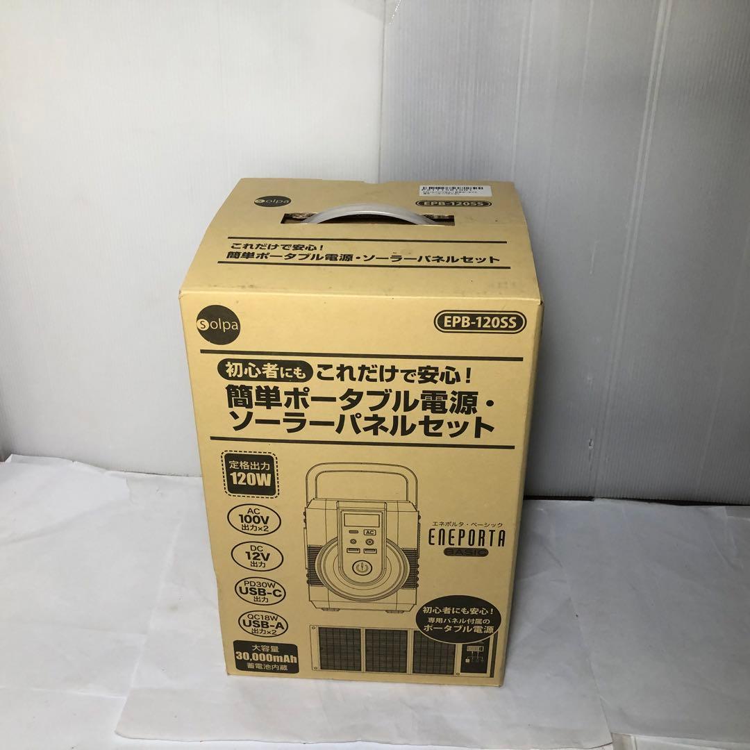 クマザキエイム ポータブル電源・ソーラーパネルセットEPB-120SS