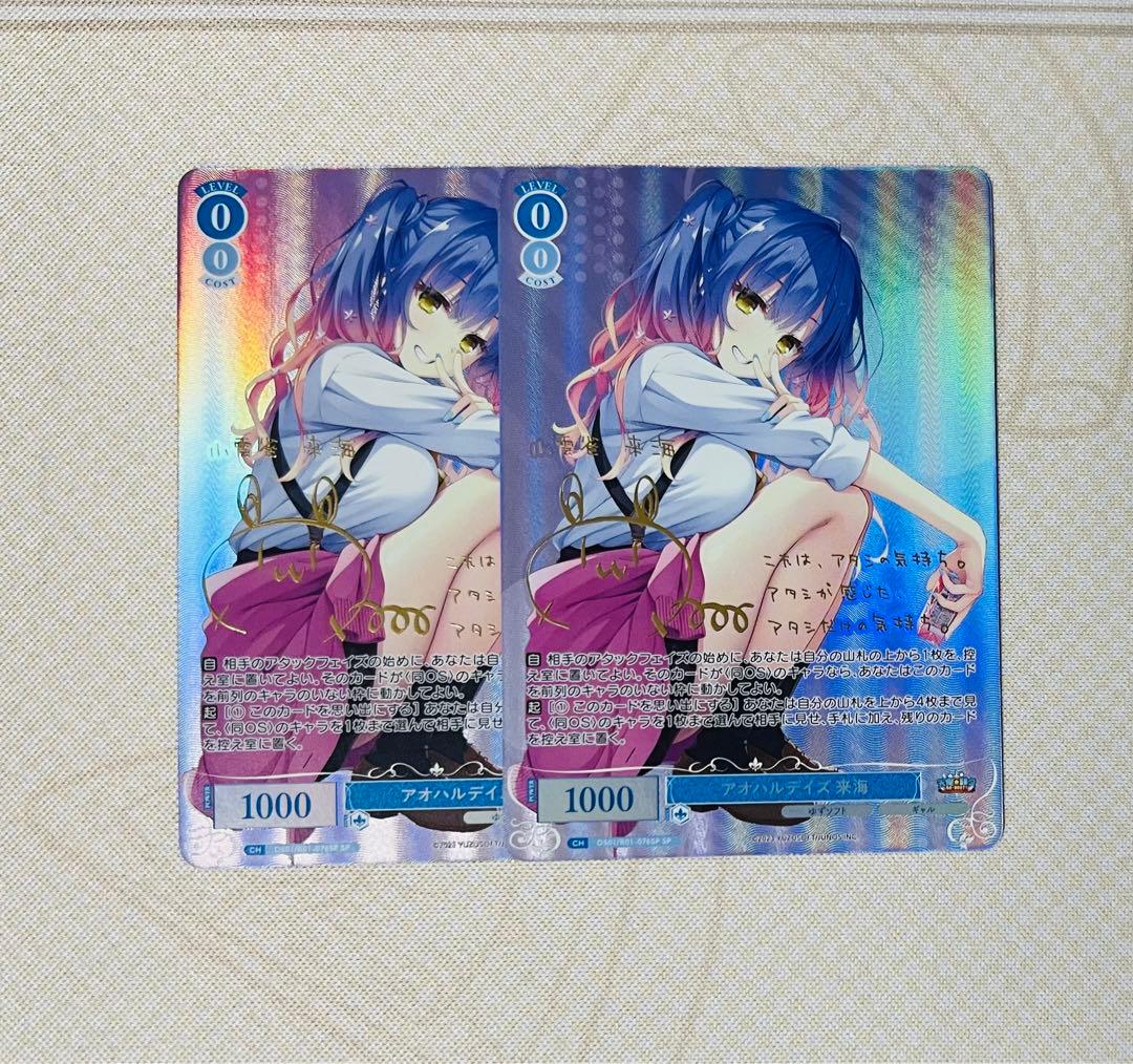 ヴァイスシュヴァルツロゼ ゆずソフト SP アオハルデイズ 来海 2枚