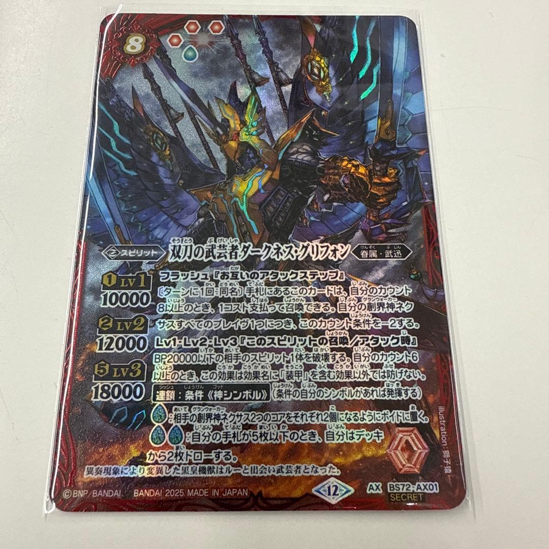 双刀の武芸者ダークネス・グリフォン