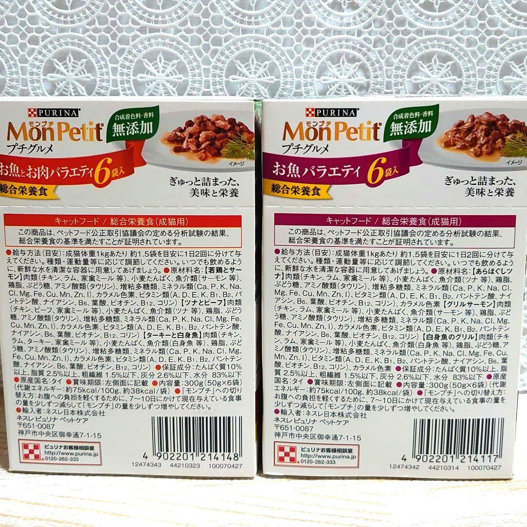 モンプチ プチグルメ・プチリュクス　アイシア腎活　計86個　猫フード　ピュリナ