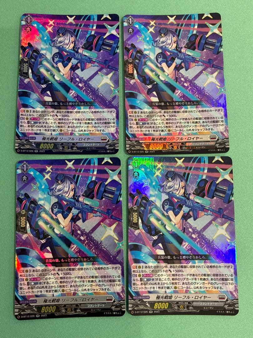 【匿名配送】ヴァンガード　極光戦姫リーフル・ロイヤー　RR 4枚②