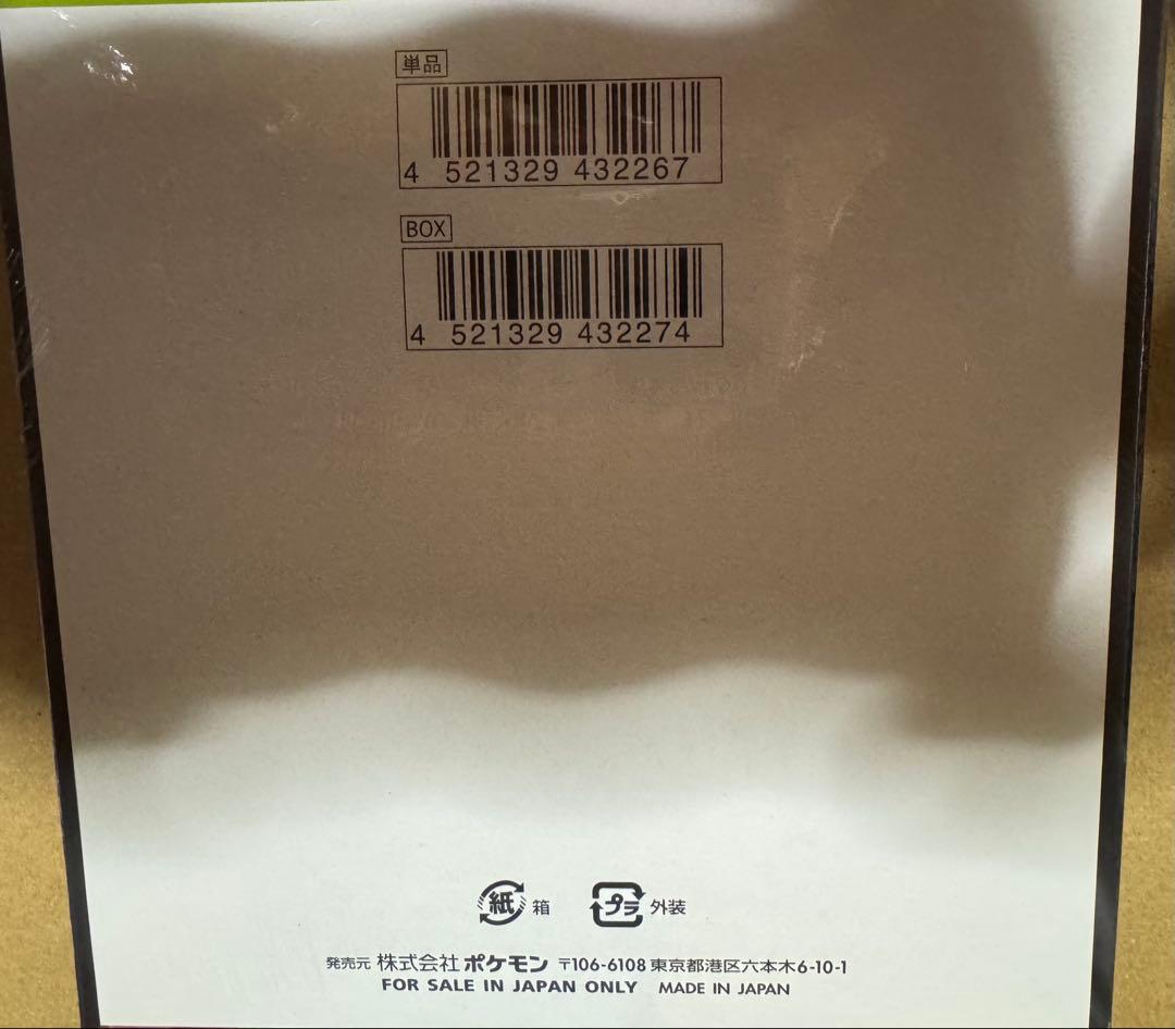 ポケモンカード　シュリンク付