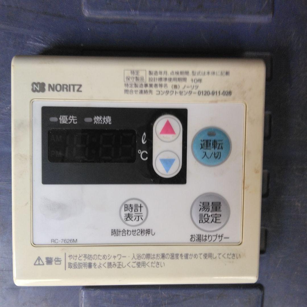 NORITZ 給湯器 屋外設置用 ホワイト