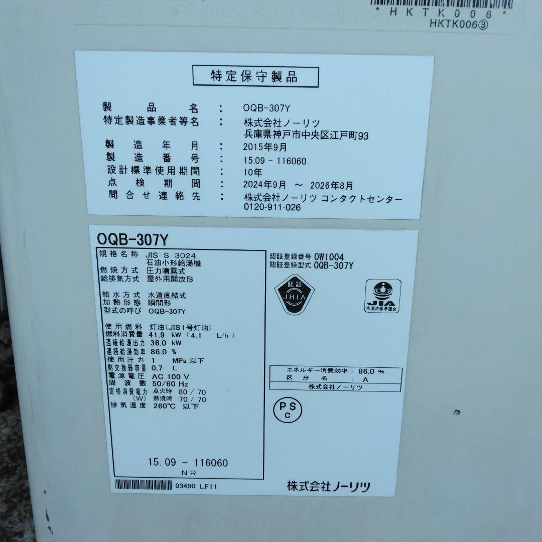 NORITZ 給湯器 屋外設置用 ホワイト