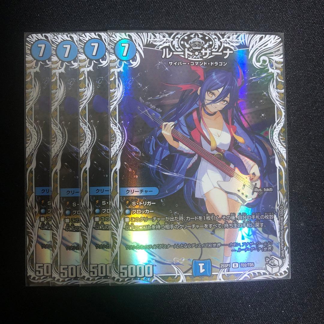 ルード・ザーナ　キャラプレミアムトレジャー　ルードザーナ