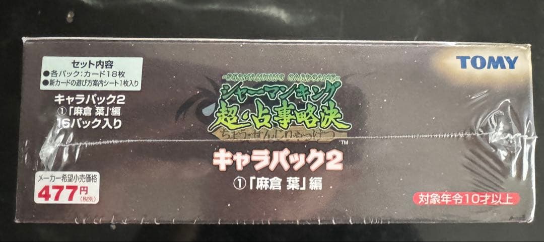 シャーマンキングカード　未開封Box・パックセット