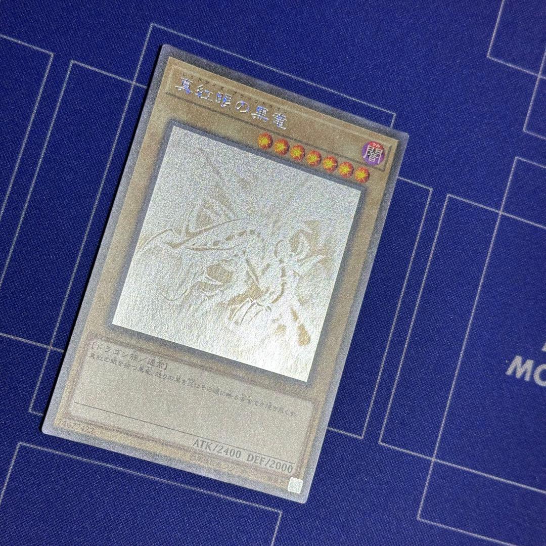 真紅眼の黒竜　ホログラフィックレア