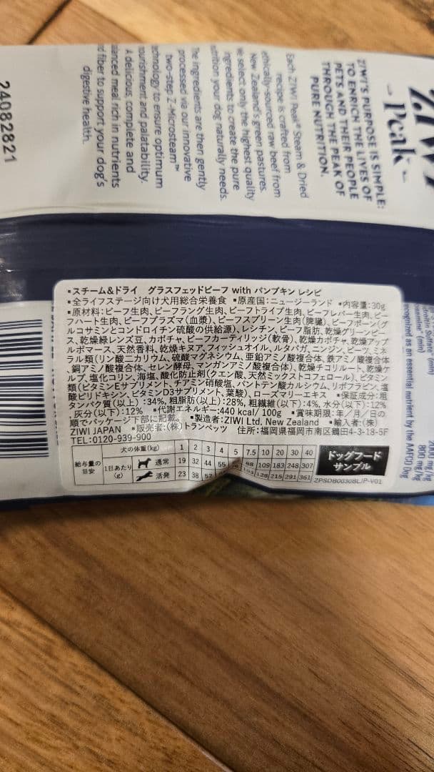 ZIWIPeak スチーム＆ドライ　グラスフェッドビーフ30gx70個2.1kg