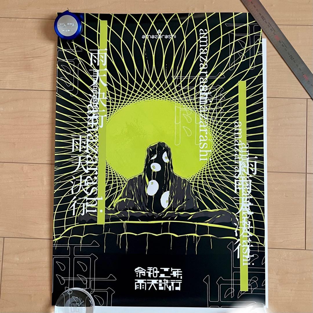 amazarashi ポスター 7枚セット