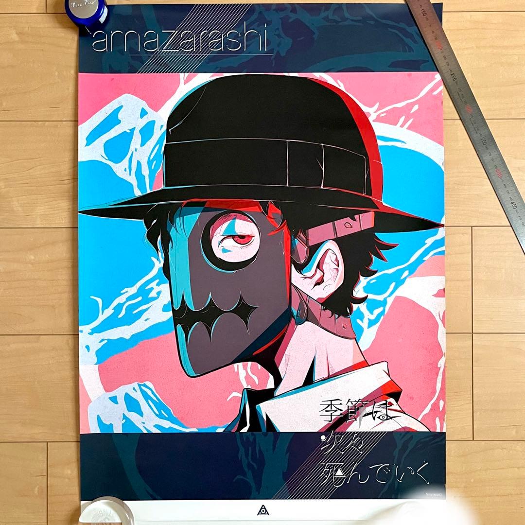 amazarashi ポスター 7枚セット