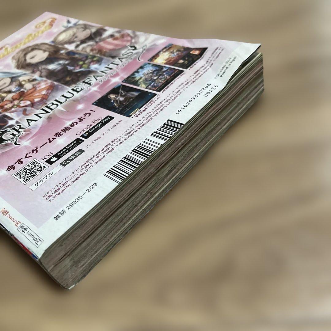 週刊少年ジャンプ 2016年 11号 鬼滅の刃 新連載