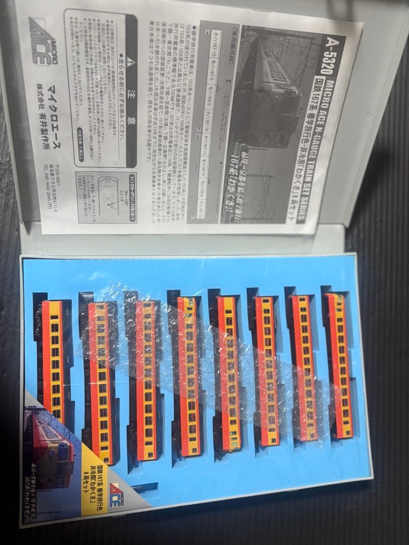 A-5320 国鉄167系 修学旅行色 非冷房「わかくさ」8両セット