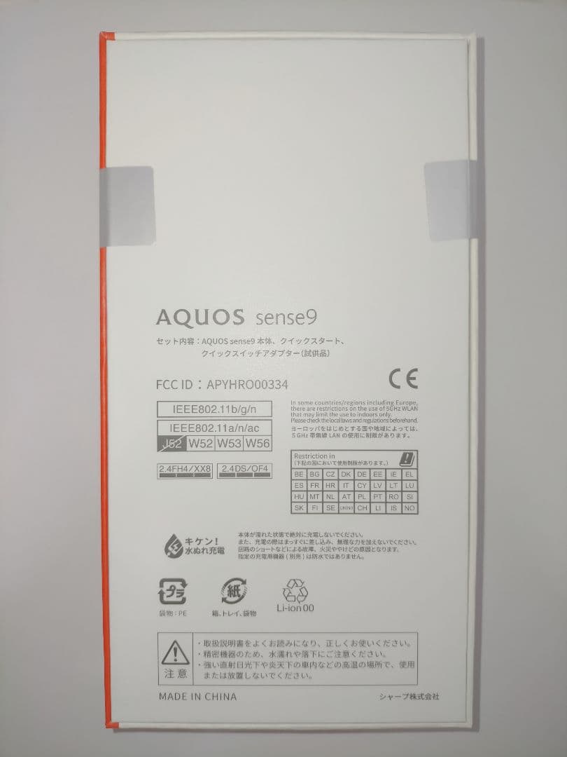 a*2様 AQUOS sense9 SH-M29 ブラック 128GB 新品未開