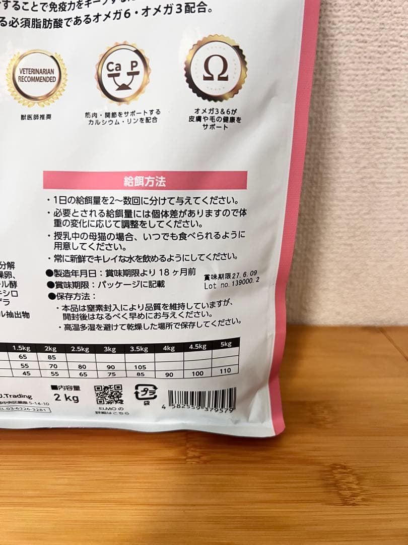 ELMO GROW UP 子猫用ドライフード 2kg 8袋