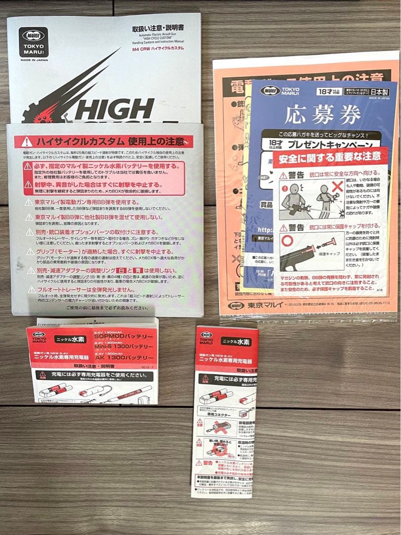 ハイサイクルカスタム TOKYO MARUI スターターセット