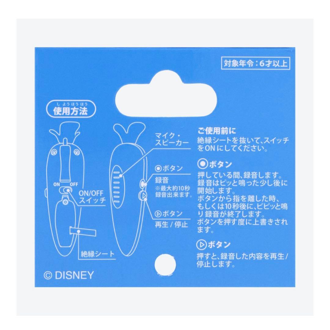 ズートピア にんじんペン にんじんレコーダー 録音機能付き 新品未使用 即日発送