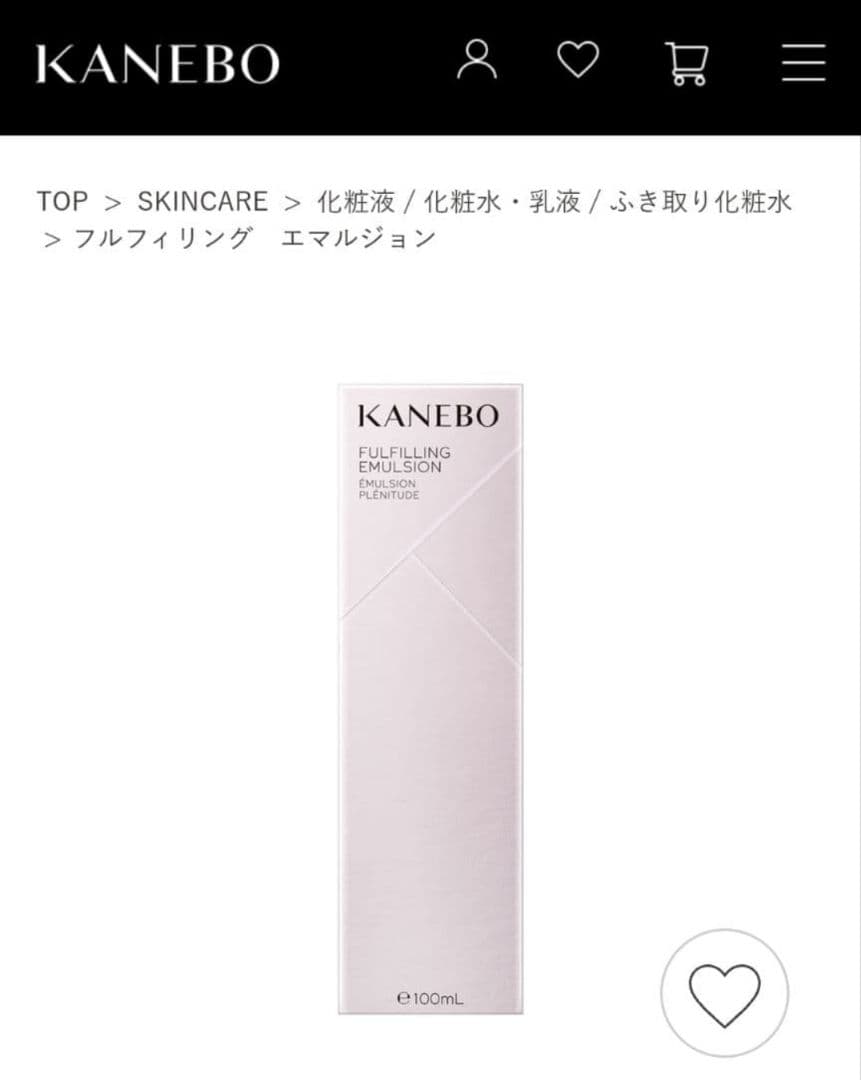 定価13200円❗KANEBO フルフィリングエマルジョン エイジングケア乳液