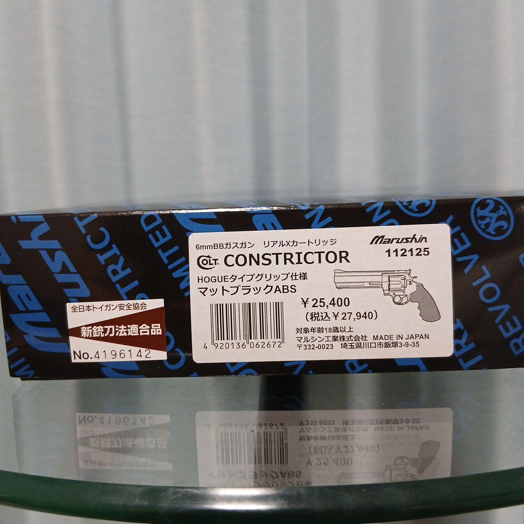 マルシン工業　コンストリクター　ジャンク　 オマケ付き