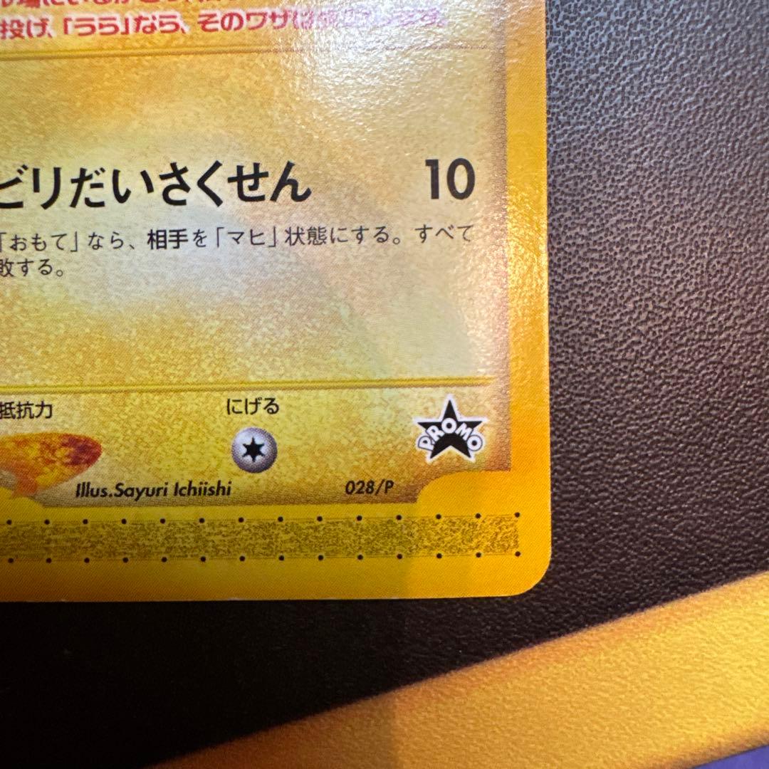 【希少】ピチュー兄弟 PROMO P - eプロモカード 028/P