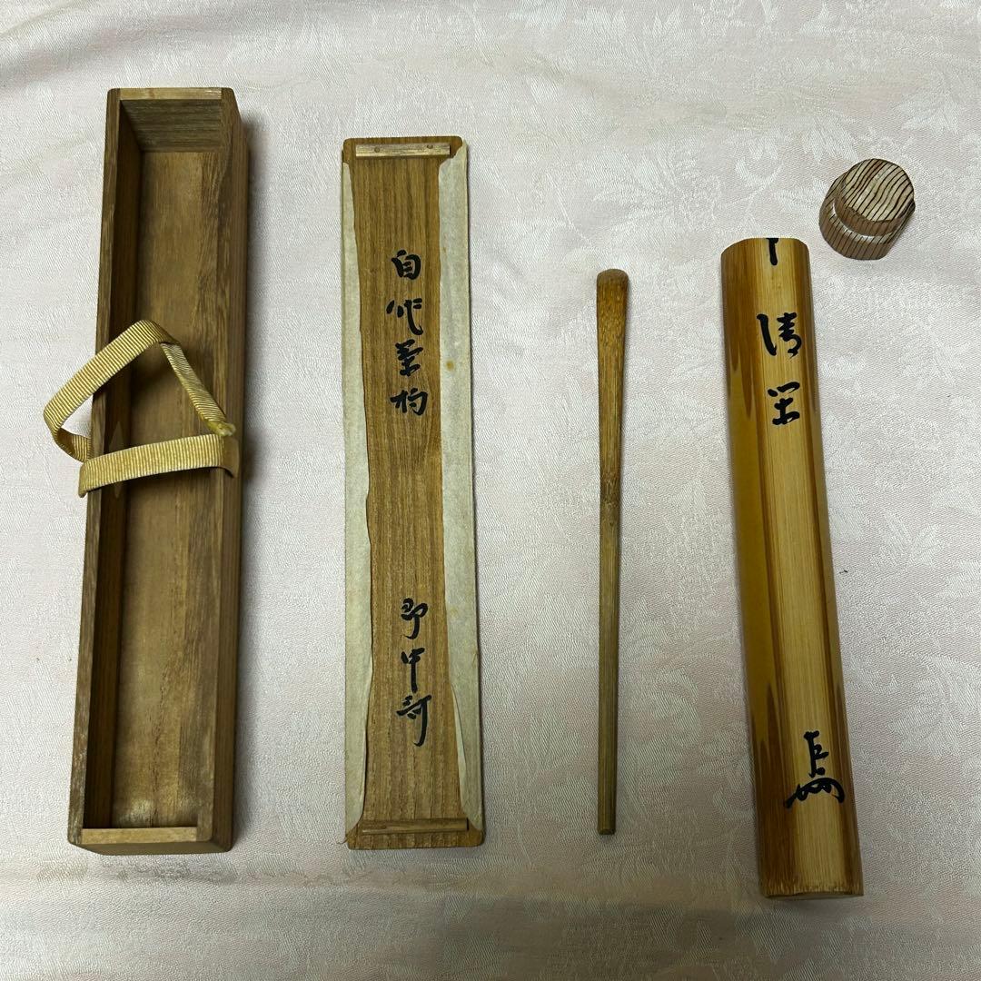 茶杓　即中斎 清閑