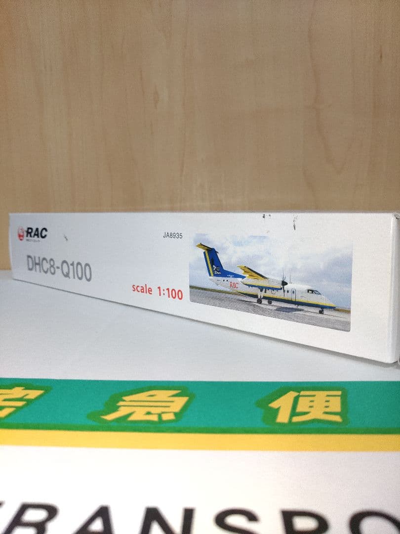 琉球エアーコミューター 日本航空　JAL　全日空　ANA 1/100