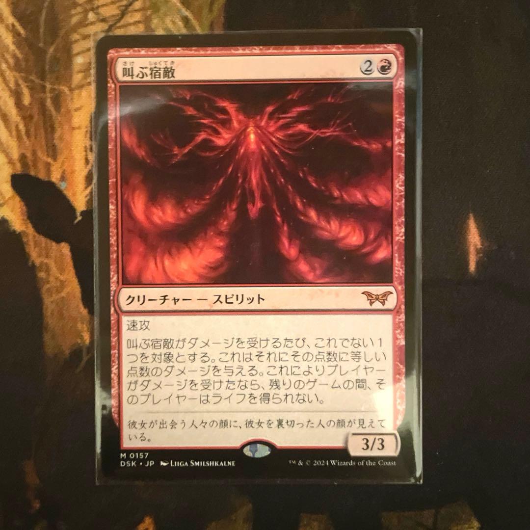 【MTG】叫ぶ宿敵×4枚(日本語)